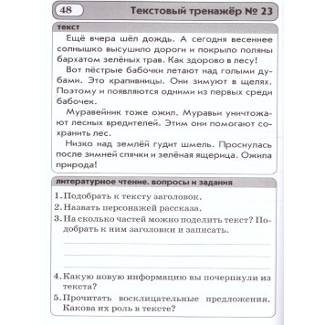 Голубь Текстовые тренажёры. 2 кл (ТЦУ)-1