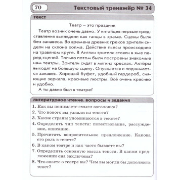 Голубь Текстовые тренажёры. 3 кл (ТЦУ)-1