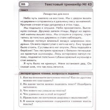 Голубь Текстовые тренажёры. 4 кл (ТЦУ)-1