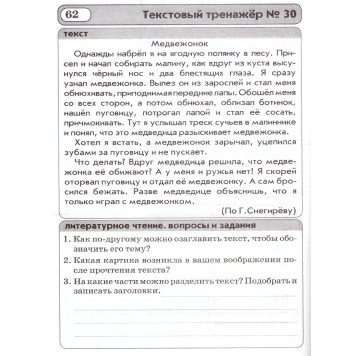 Голубь Текстовые тренажёры. 4 кл (ТЦУ)-2