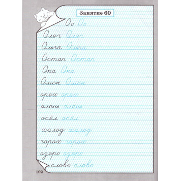 Голубь Тренажёр по чистописанию для детей 6-7 лет (ТЦУ)-1
