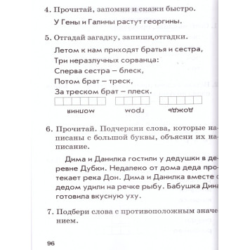 Голубь Чтение. 1 кл. Практическое пособие по обучению грамоте в послебукварный период (ТЦУ)-2