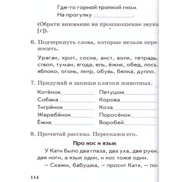 Голубь Чтение. 1 кл. Практическое пособие по обучению грамоте в послебукварный период (ТЦУ)-1