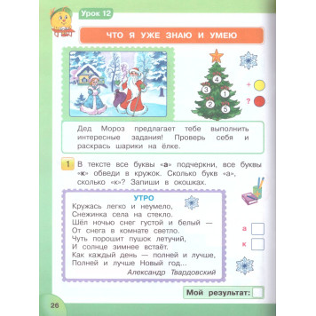Петерсон Мир деятельности. 1 кл. Учебное пособие для ученика + разрезной материал (Просв)-5