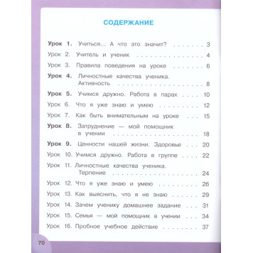 Петерсон Мир деятельности. 1 кл. Учебное пособие для ученика + разрезной материал (Просв)-3