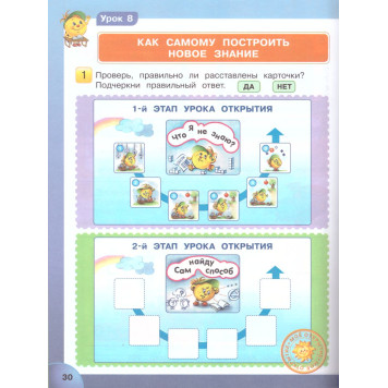 Петерсон Мир деятельности. 2 кл. Учебное пособие для ученика + разрезной материал (Просв)-1