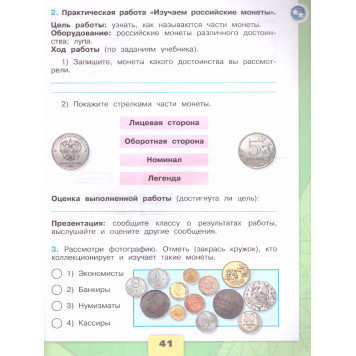 Плешаков (Школа России) Окружающий мир 3 кл. Рабочая тетрадь в двух частях (Комплект) (Просв.)-1