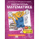 Гейдман Математика 2кл. Рабочая тетрадь в четырех частях (Комплект) (РС)