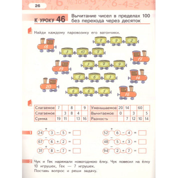 Гейдман Математика 2кл. Рабочая тетрадь в четырех частях (Комплект) (РС)-5