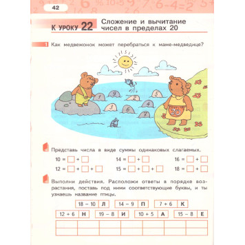 Гейдман Математика 2кл. Рабочая тетрадь в четырех частях (Комплект) (РС)-6
