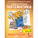 Гейдман Математика 2кл. Рабочая тетрадь в четырех частях (Комплект) (РС)