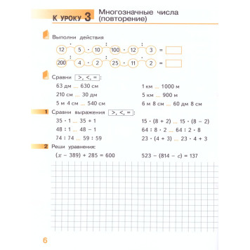 Гейдман Математика 4кл. Рабочая тетрадь в четырех частях (Комплект) (РС)-4