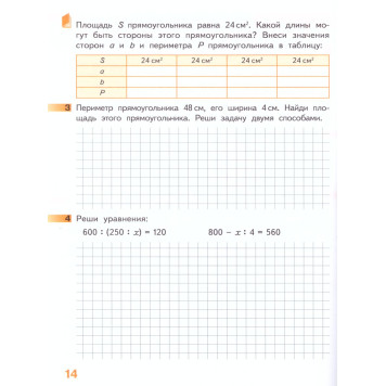Гейдман Математика 4кл. Рабочая тетрадь в четырех частях (Комплект) (РС)-5