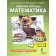 Гейдман Математика 4кл. Рабочая тетрадь в четырех частях (Комплект) (РС)