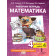Гейдман Математика 4кл. Рабочая тетрадь в четырех частях (Комплект) (РС)