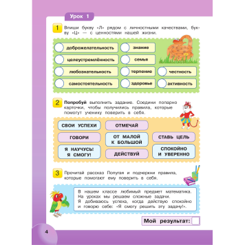 Петерсон Мир деятельности. 3 кл. Учебное пособие для ученика + разрезной материал (Просв)-2