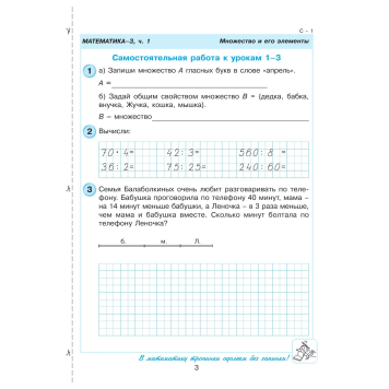 Петерсон Самостоятельные и контрольные работы. Выпуск 3. Вариант 1 и 2/Углубленный уровень (Комплект) (Просв)-3