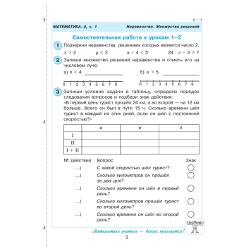 Петерсон Самостоятельные и контрольные работы. Выпуск 4. Вариант 1 и 2/Углубленный уровень (Комплект) (Просв)-3