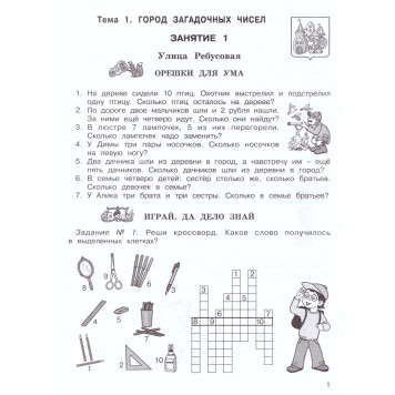 Холодова Занимательная математика 2 кл. Курс Заниматика. Рабочая тетрадь из двух частей (Комплект) (Росткнига)-3