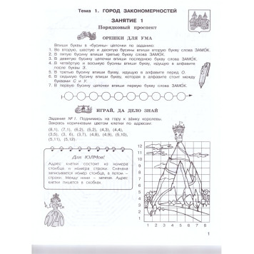 Холодова Занимательная математика 3 кл. Курс Заниматика. Рабочая тетрадь из двух частей (Комплект) (Росткнига)-3