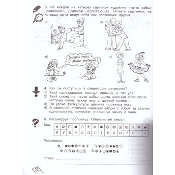Холодова Юным умникам и умницам  Рабочая тетрадь в двух частях 1кл. Развитие познавательных способностей (Комплект) (Росткнига)-2