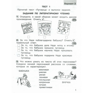 Холодова Юным умникам и умницам Комплексные работы по текстам 1кл. Вариант 1,2 (Комплект) (Росткнига)-1