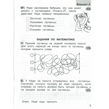 Холодова Юным умникам и умницам Комплексные работы по текстам 1кл. Вариант 1,2 (Комплект) (Росткнига)-2