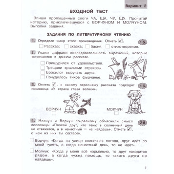 Холодова Юным умникам и умницам Комплексные работы по текстам 2кл. Вариант 1,2 (Комплект) (Росткнига)-1