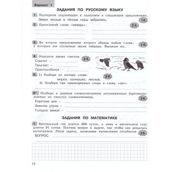 Холодова Юным умникам и умницам Комплексные работы по текстам 3кл. Вариант 1,2 (Комплект) (Росткнига)-2