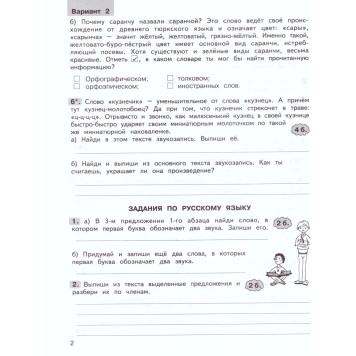 Холодова Юным умникам и умницам Комплексные работы по текстам 4кл. Вариант 1,2 (Комплект) (Росткнига)-2