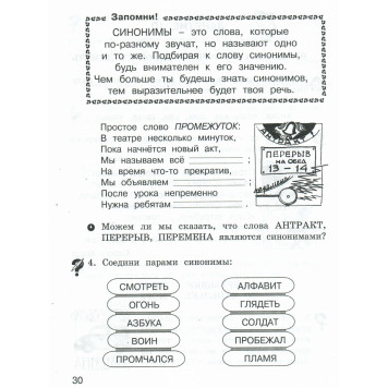 Соколова Школа развития речи Рабочая тетрадь в двух частях 1кл. (Комплект) (Юным умникам и умницам) (Росткнига)-1