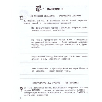 Соколова Школа развития речи Рабочая тетрадь в двух частях 2кл. (Комплект) (Юным умникам и умницам) (Росткнига)-2