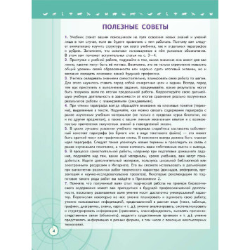 Пасечник (Линия жизни) Биология 10 кл. Базовый уровень. Учебник (Просв.)-3