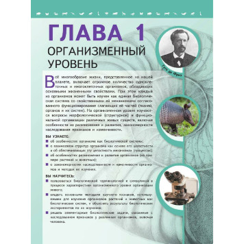Пасечник (Линия жизни) Биология 11 кл. Базовый уровень. Учебник (Просв.)-3