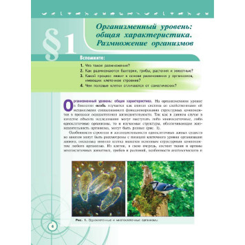 Пасечник (Линия жизни) Биология 11 кл. Базовый уровень. Учебник (Просв.)-2