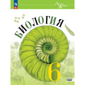 Пасечник (Линия жизни) Биология 6 класс. Базовый уровень. Учебник. Линейный курс (Просв.)