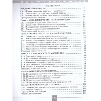 Пасечник (Линия жизни) Биология 5 кл. Рабочая тетрадь (Просв.)-3