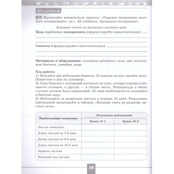 Пасечник (Линия жизни) Биология 5 кл. Рабочая тетрадь (Просв.)-1