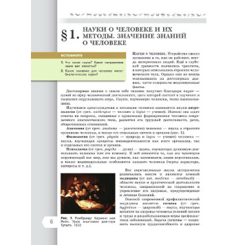 Пасечник (Линия жизни) Биология 9 кл. Базовый уровень. Учебник.Линейный курс (Просв.)-1