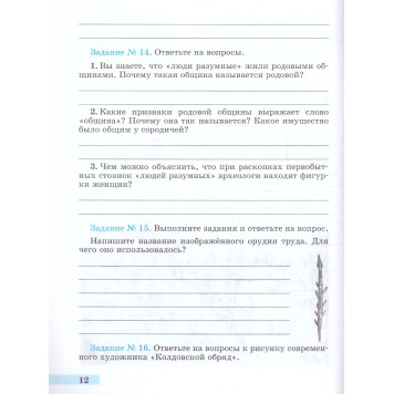 Годер История древнего мира Рабочая тетрадь в двух частях 5кл. (Комплект) (ПРОСВ.)-3