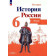 Мерзликин История России 6 кл. Атлас (Просв.)