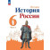 Арсентьев, Данилов История России. 6 класс. Учебник в двух частях (Комплект) (Просв.)