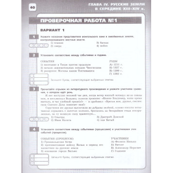 Артасов История России 6 кл. Контрольные работы (Просв.)-2