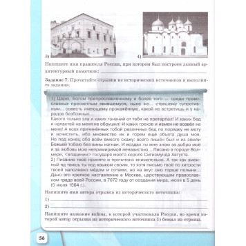 Данилов, Косулина История России 7 кл. Рабочая тетрадь (Просв.)-1