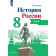 Курукин История России 8 кл. Атлас (Просв.)