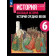 Агибалова, Донской История. Всеобщая история. История Средних веков. 6 кл. Учебник (Просв.)