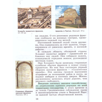 Агибалова, Донской История. Всеобщая история. История Средних веков. 6 кл. Учебник (Просв.)-1