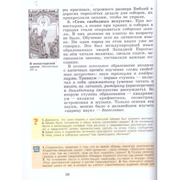 Агибалова, Донской История. Всеобщая история. История Средних веков. 6 кл. Учебник (Просв.)-2