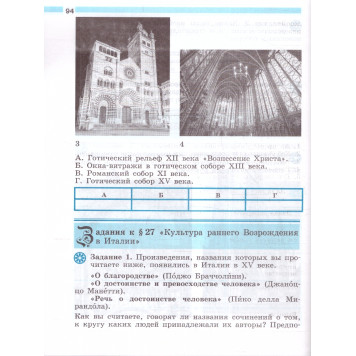 Крючкова Всеобщая история. История средних веков 6 кл. Рабочая тетрадь (Просв.)-2