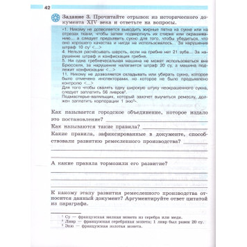 Крючкова Всеобщая история. История средних веков 6 кл. Рабочая тетрадь (Просв.)-1